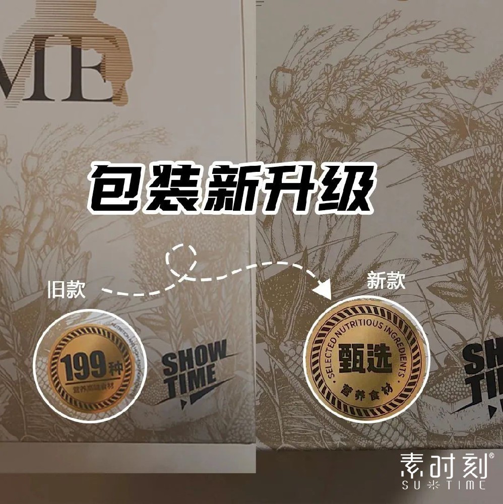 素时刻丨关于五谷膳食粉外包装升级公告