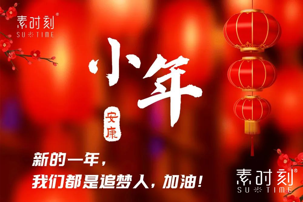 小年 小念 小团圆 大家一起“灶”起来