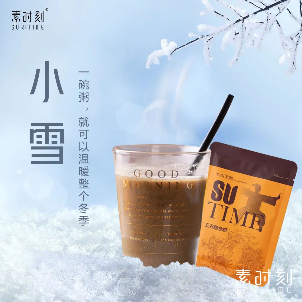 二十四节气丨小雪养生必看