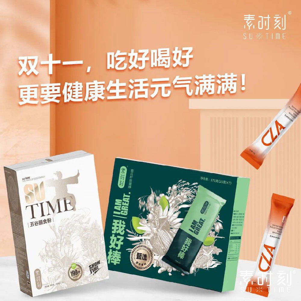 素时刻11.11元气清单丨只为健康买单