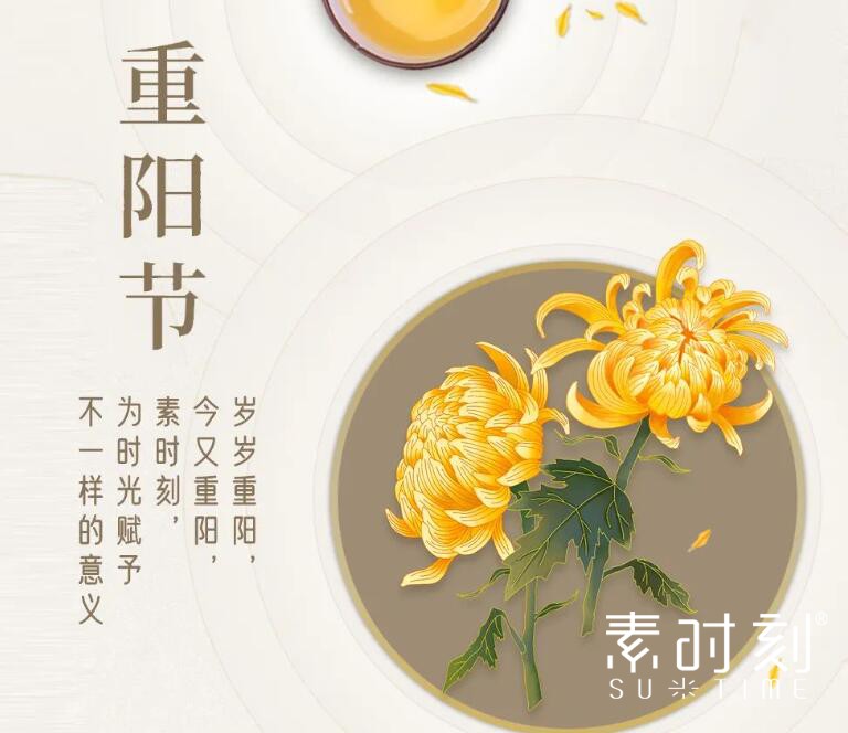 岁岁重阳，今又重阳，赐予时光不一样的意义