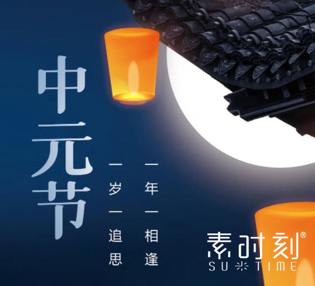 中元｜一年一相逢，一岁一追思