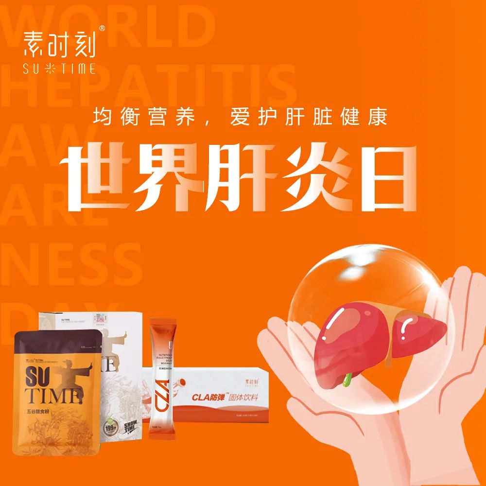 “世界肝炎日”拍了拍你，并且发送了一篇干货