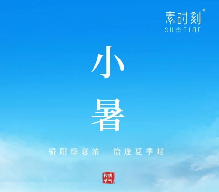 二十四节气丨养生规矩要“趁热”，祛湿解暑正当时
