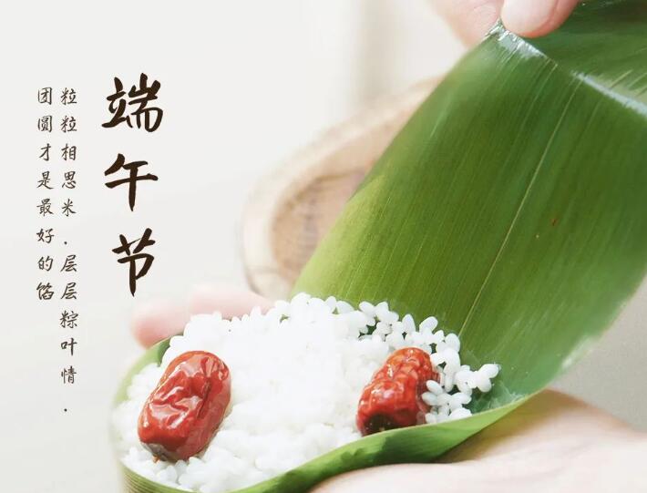 端午节丨谷香品端午 健康团圆时