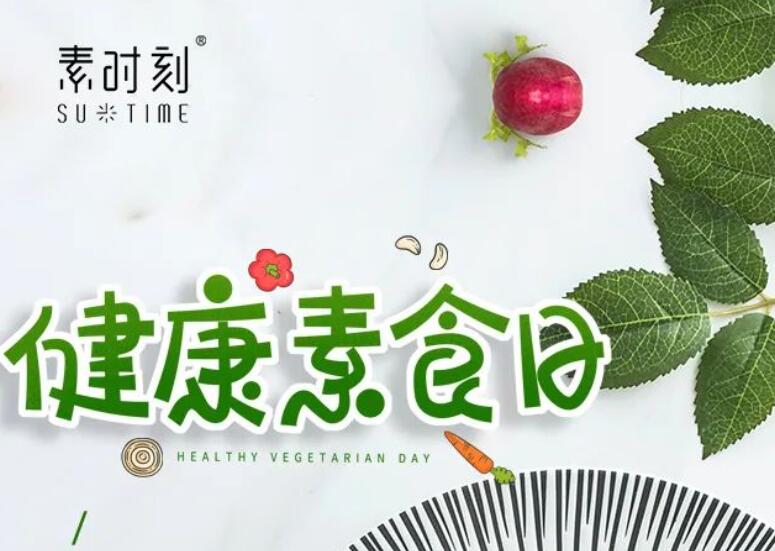 健康素食日丨合理膳食，均衡营养，一碗五谷膳食粉