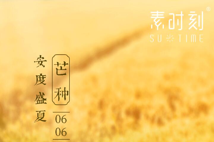 二十四节气丨芒种养生，从“心”开始，安迎盛夏