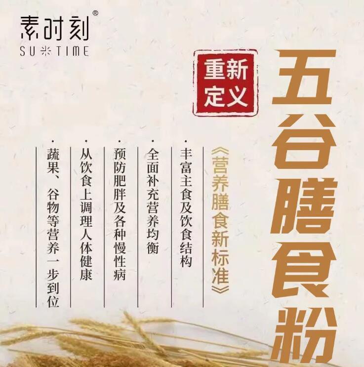 素时刻丨五谷为养，均衡营养滋养全家健康