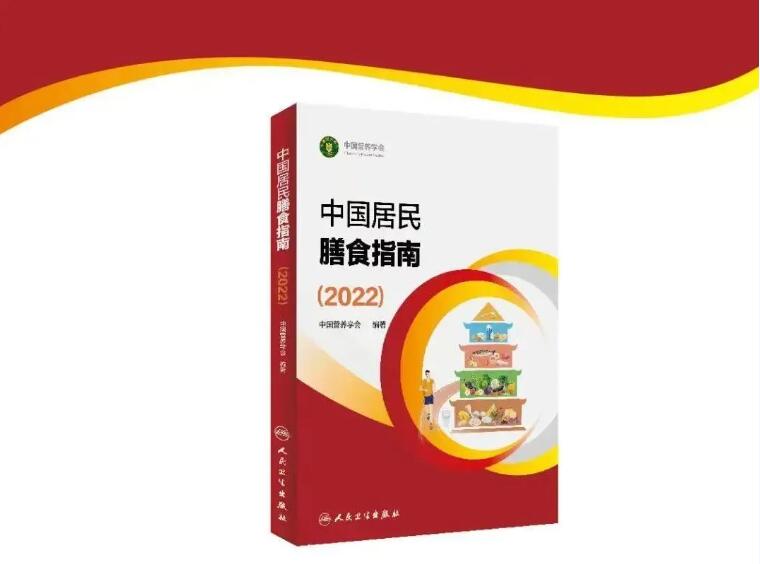 素时刻丨《中国居民膳食指南（2022）》发布，谷物营养YYDS！