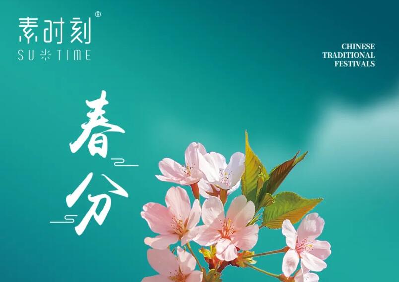 二十四节气丨春分养生季，五脏调和时