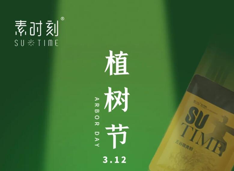植树节丨种下健康树，呵护全家健康
