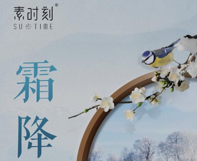 二十四节气丨恍然霜降至，润燥健脾胃