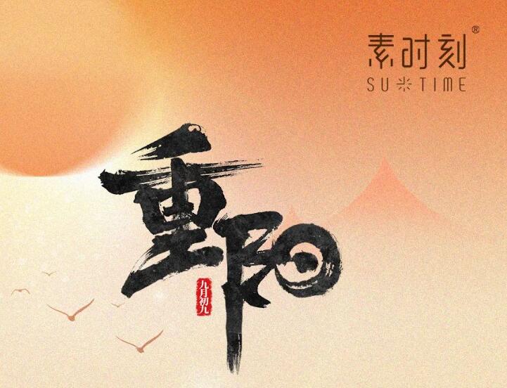 九九重阳节丨愿所爱之人，被时光温柔以待