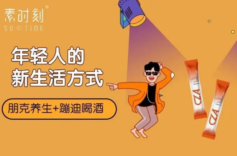 世界保健日丨随手一杯CLA，朋克养生蹦野迪