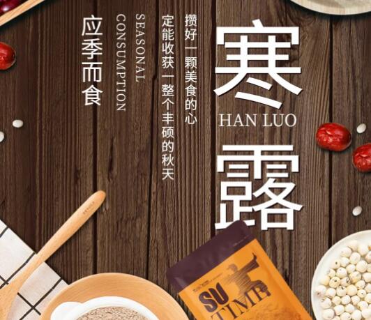 二十四节气丨寒露“三候”与“三养”
