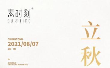 二十四节气丨立秋养生，重在三防四养